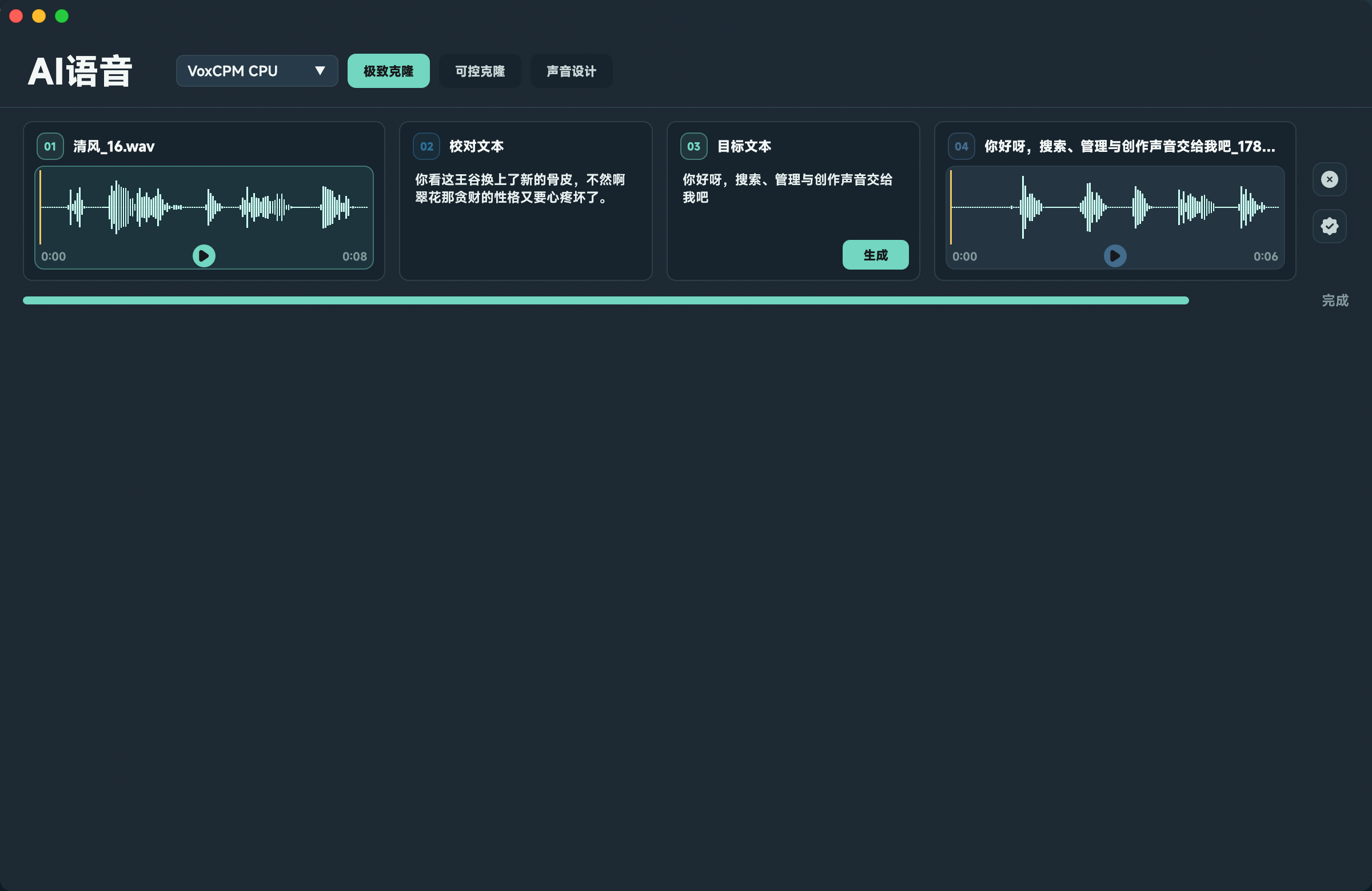 Soundury AI 语音界面，包含拖入音频、校对文本、输入文本和等待生成四个步骤