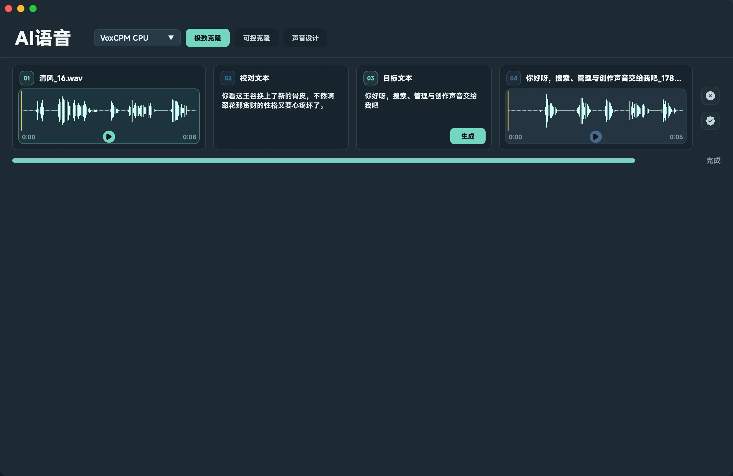 Soundury AI 语音界面，包含拖入音频、校对文本、输入文本和等待生成四个步骤
