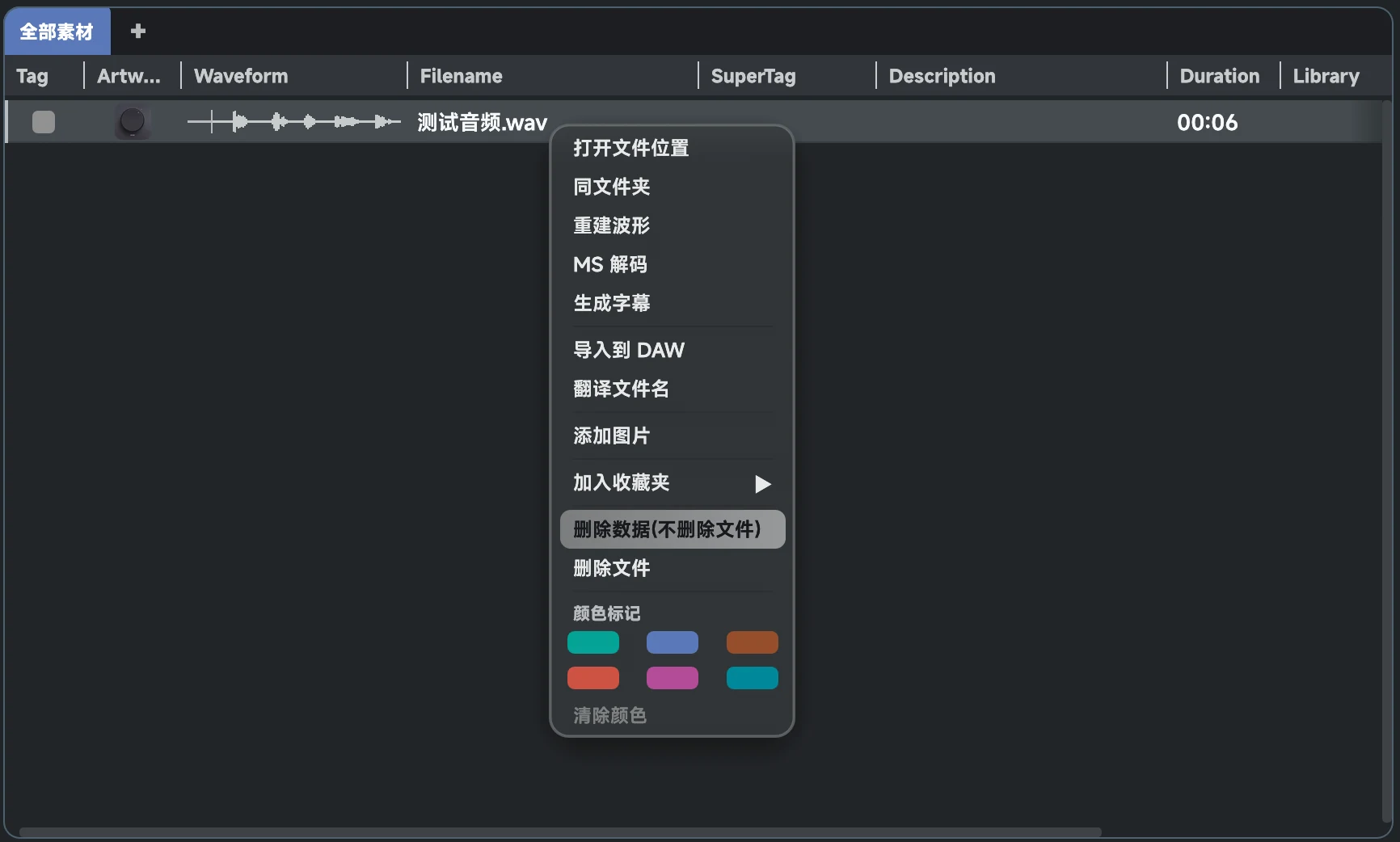 Soundury 素材快捷操作菜单，包含生成字幕、导入到 DAW 和翻译文件名等功能