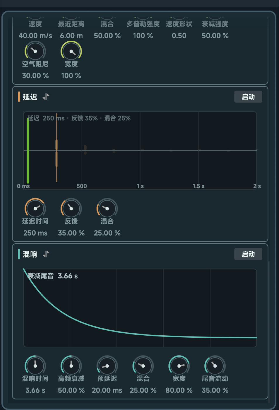 Soundury 内置延迟与混响效果器界面，包含衰减曲线和空间参数