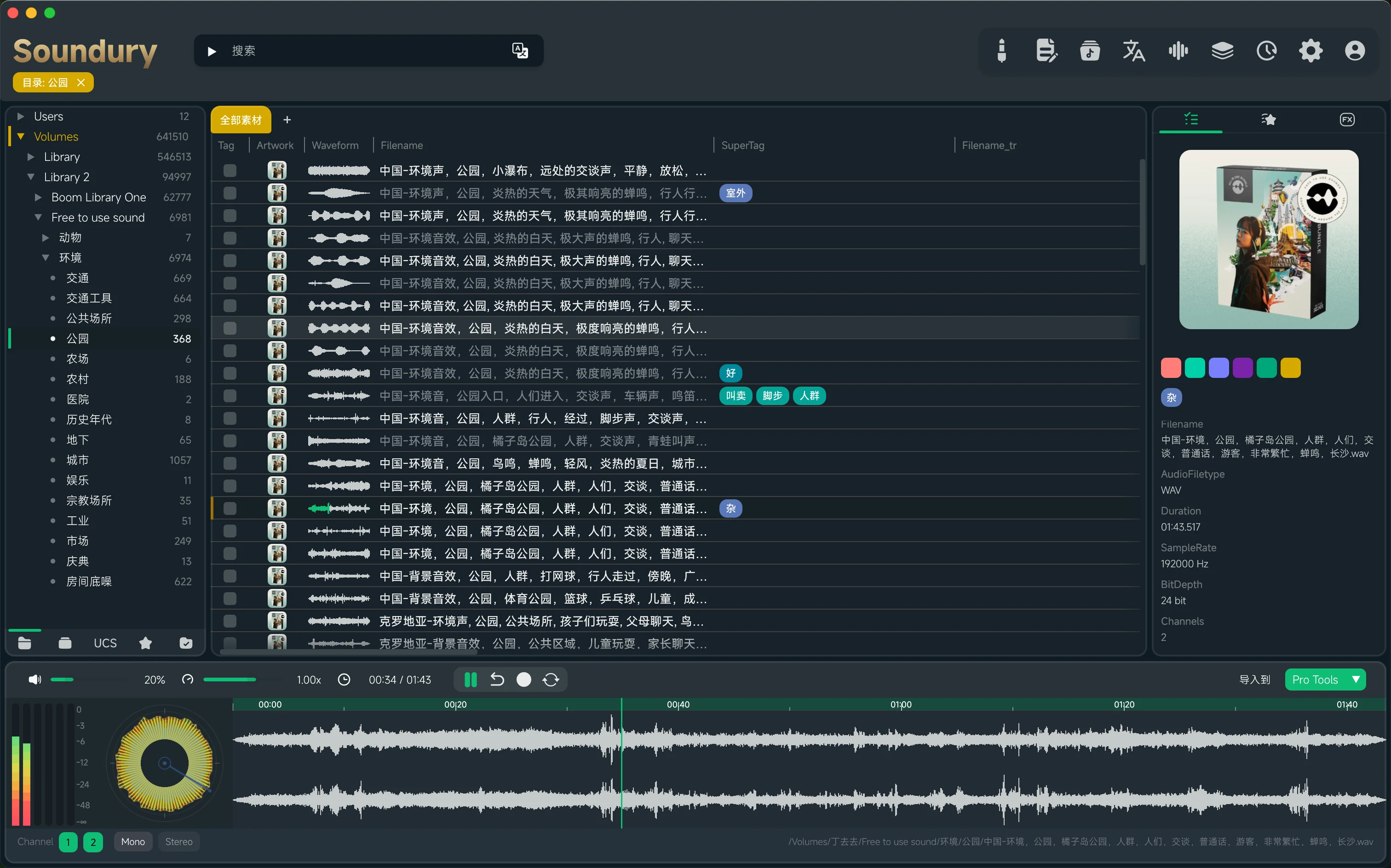 Soundury 桌面应用界面：公园环境声素材库、UCS 分类、波形预听与素材详情
