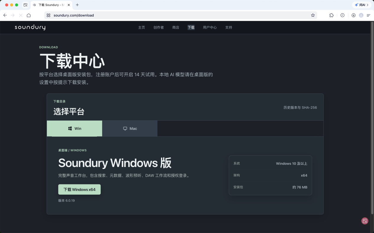 Soundury 官网下载页面示意