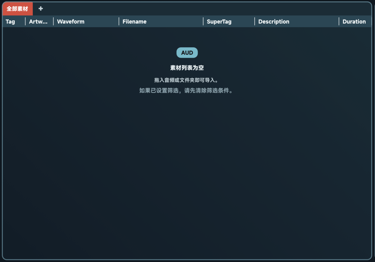 Soundury 中间文件列表栏