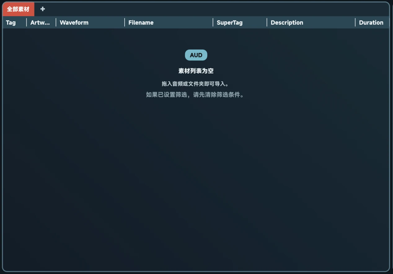 Soundury 中间文件列表栏