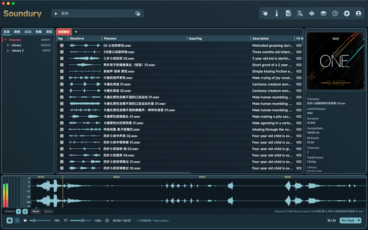 Soundury 导入完成后的素材库界面