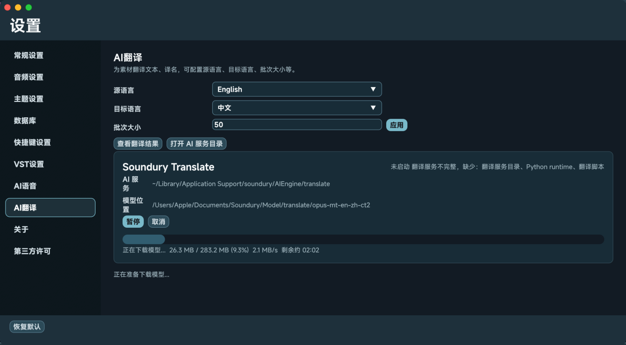 翻译模型下载设置