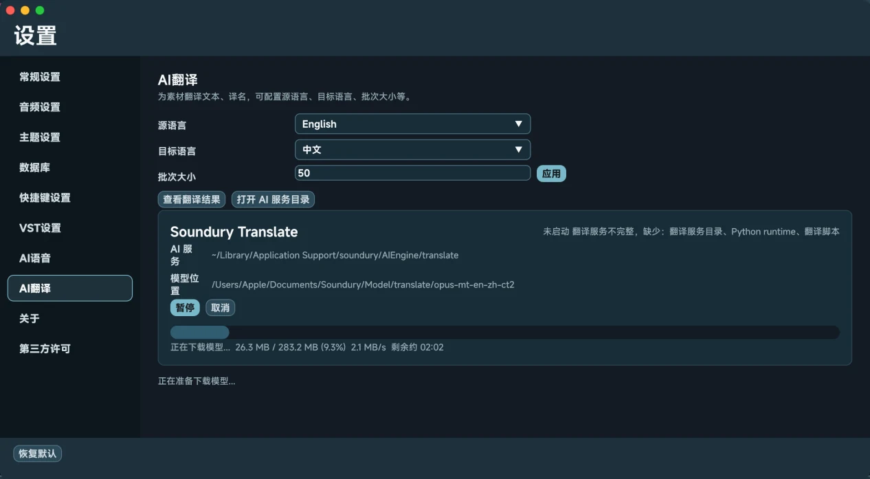 翻译模型下载设置