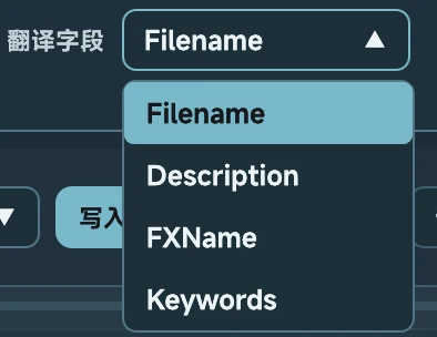Soundury 翻译字段选择