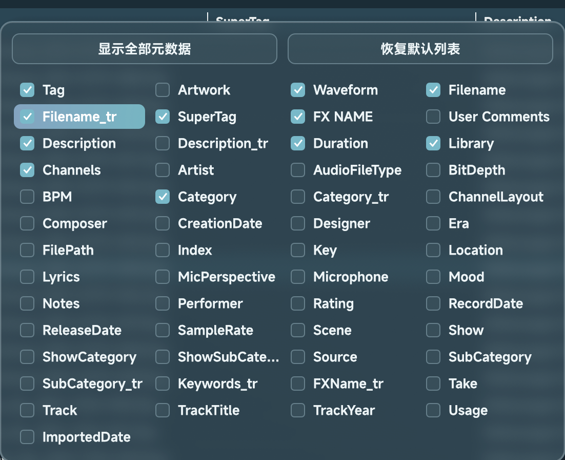 Soundury 文件列表字段显示设置