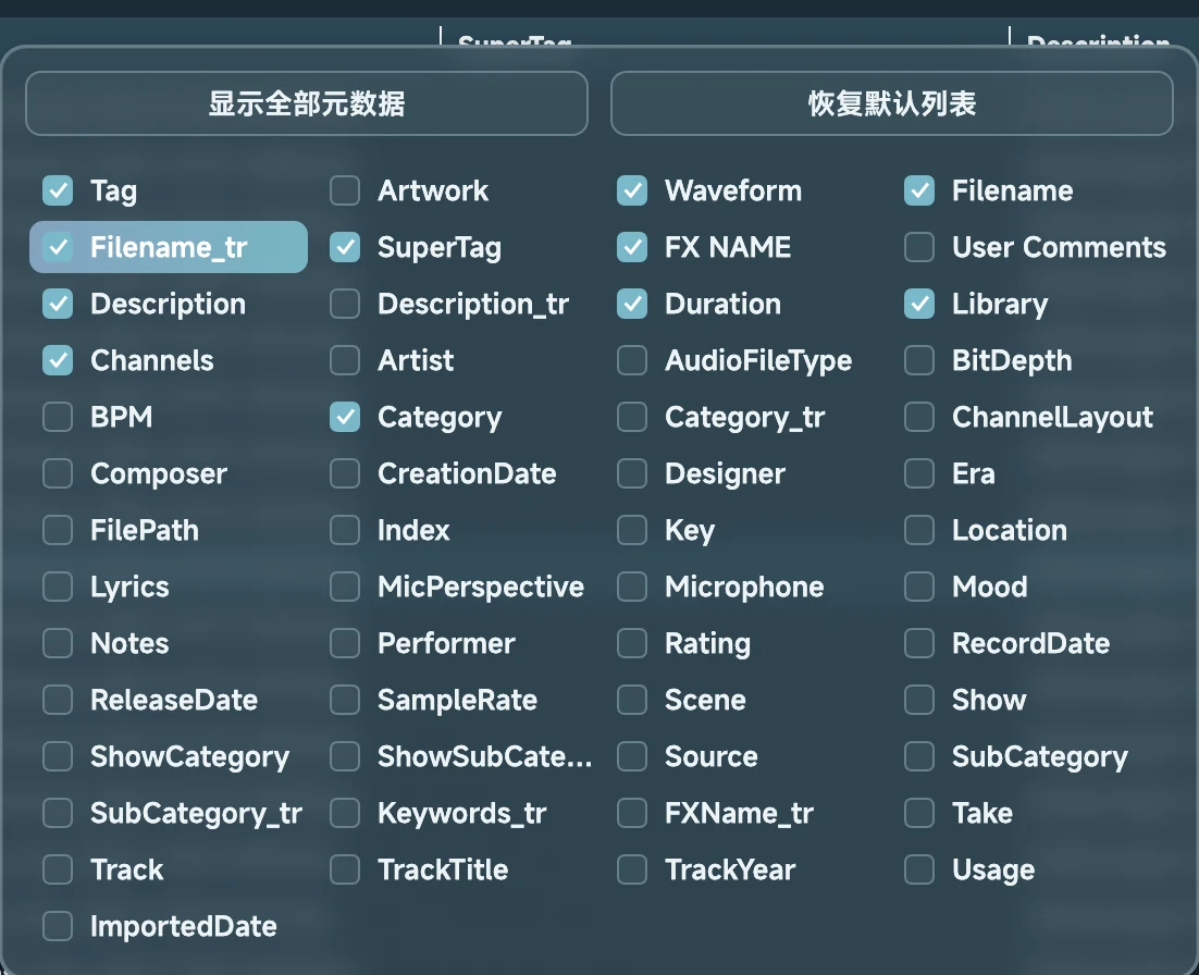 Soundury 文件列表字段显示设置
