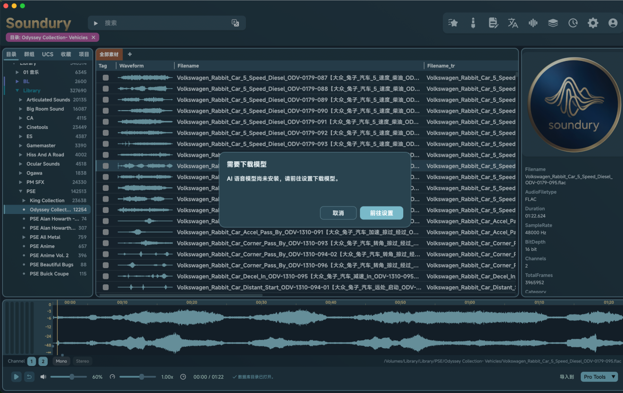 Soundury AI 语音模型下载提示