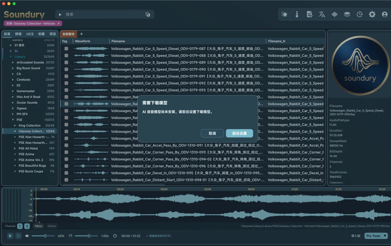 Soundury AI 语音模型下载提示