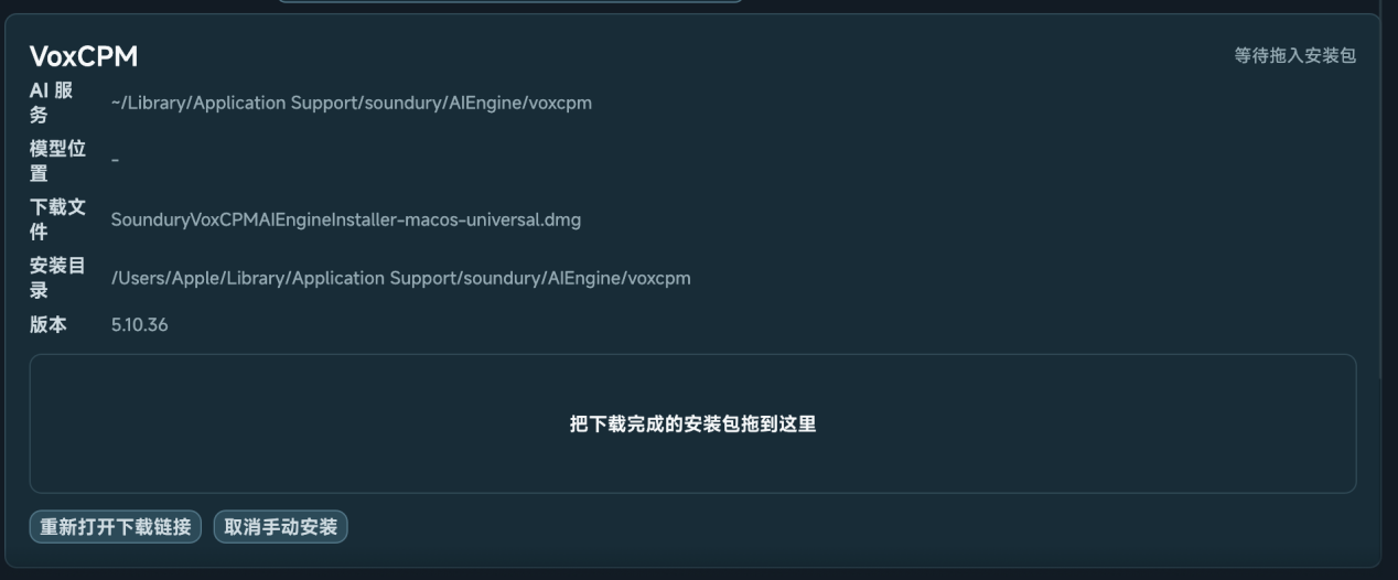 Soundury AI 语音模型安装包拖放界面