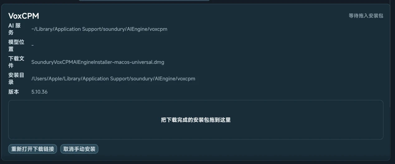 Soundury AI 语音模型安装包拖放界面