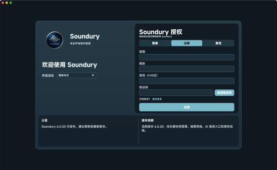 Soundury 程序内注册界面