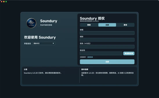 Soundury 程序内注册界面
