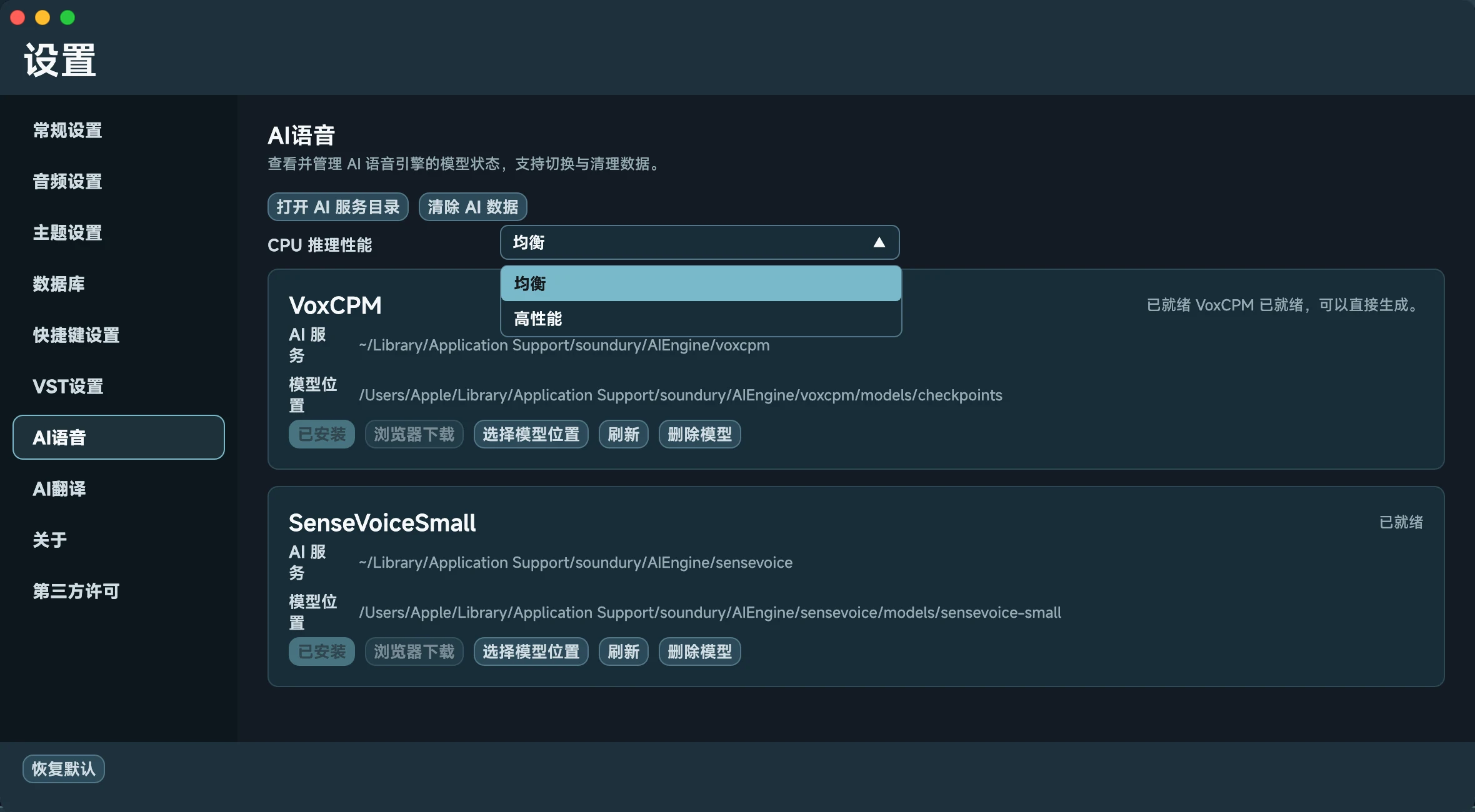 Soundury AI 语音设置