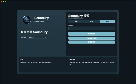 Soundury 程序内激活界面