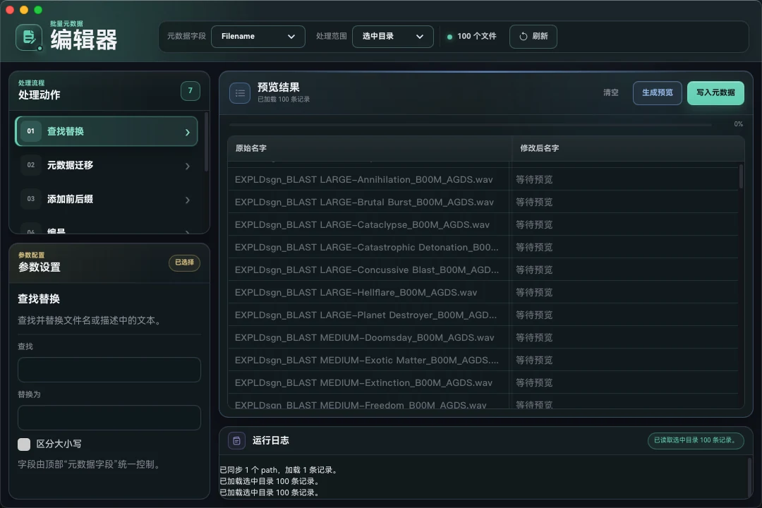 Soundury 元数据编辑器，包含处理动作、参数设置、修改预览与写入元数据