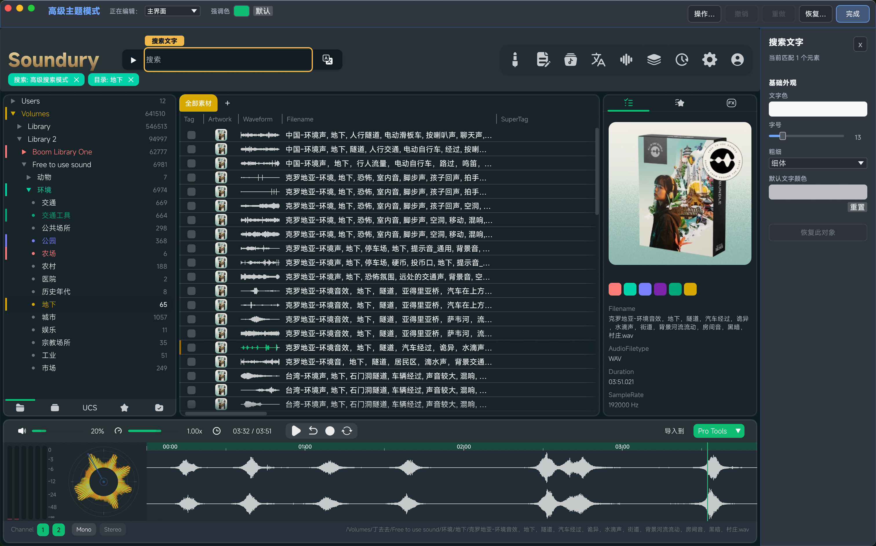 Soundury 高级主题模式，正在编辑搜索文字的字体、字号和颜色，并实时预览主界面