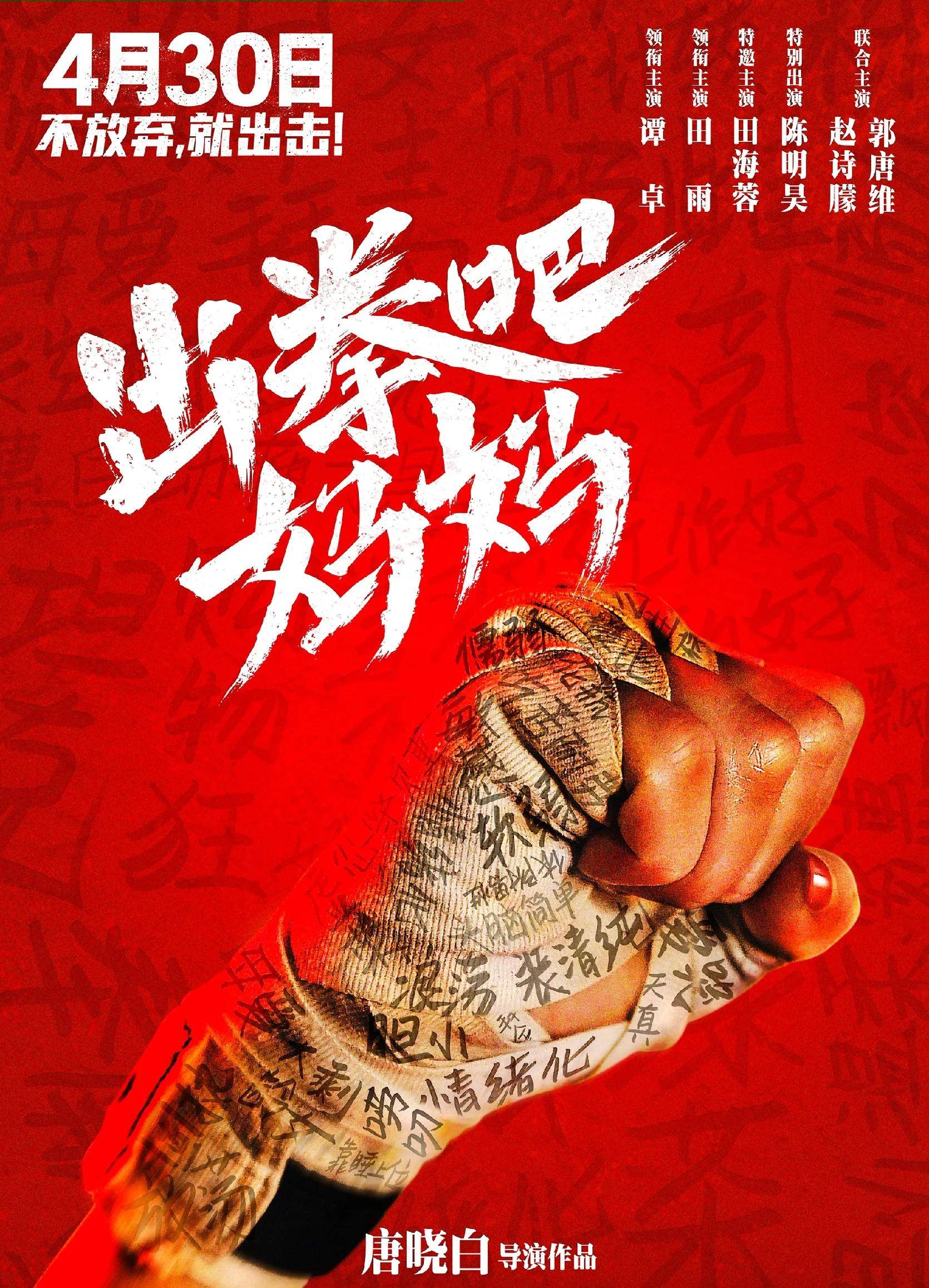 电影《一点就到家》海报