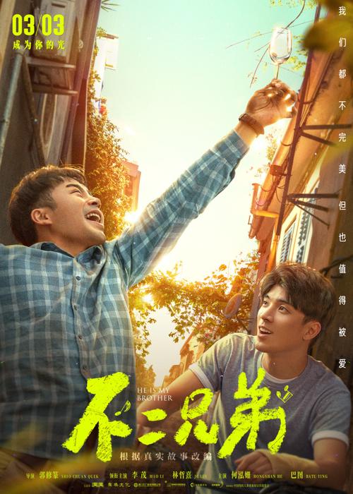 电影《当男人恋爱时》海报