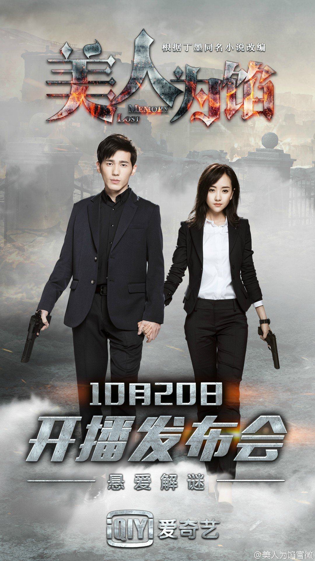 网剧作品海报
