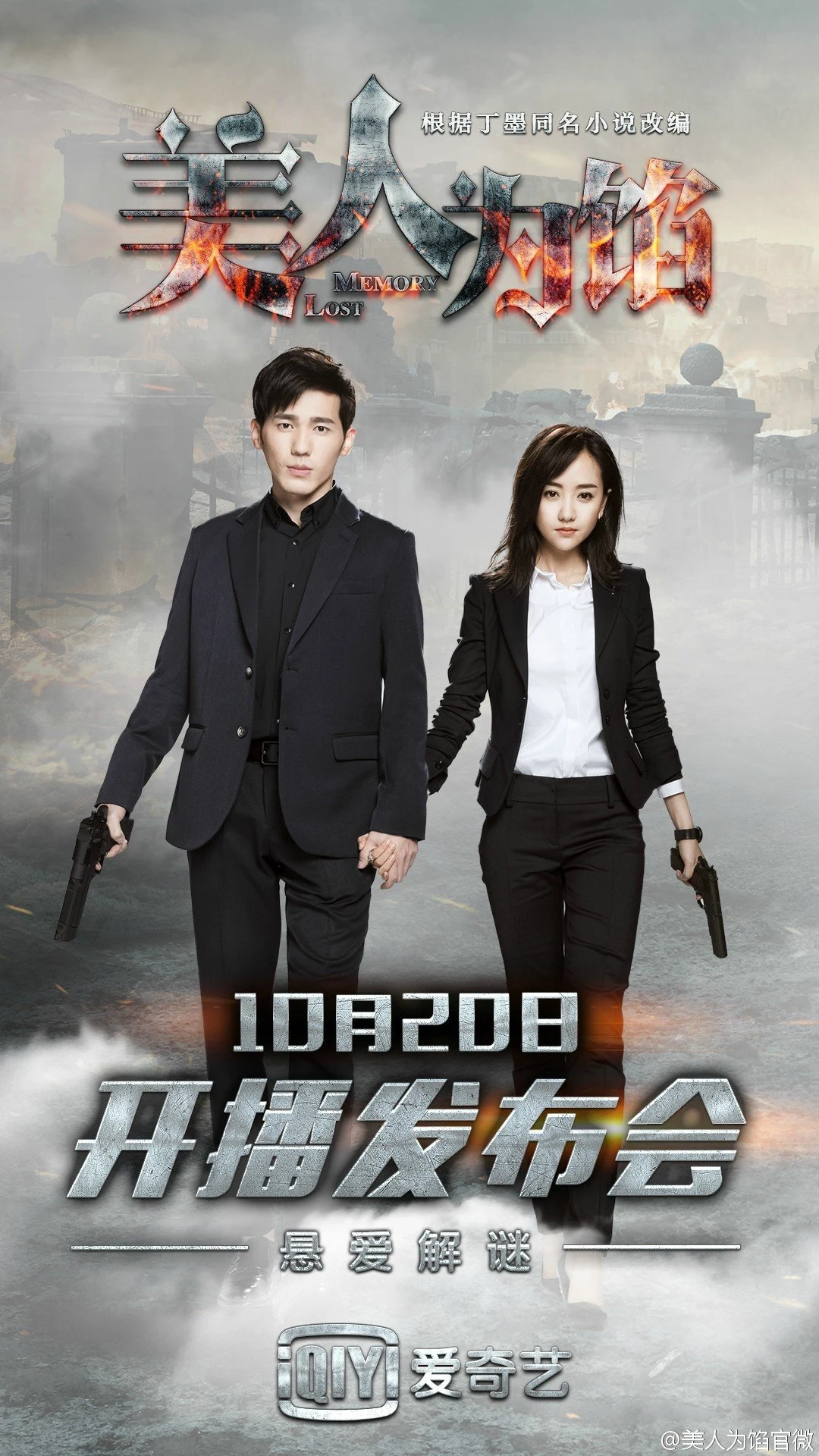 网剧作品海报