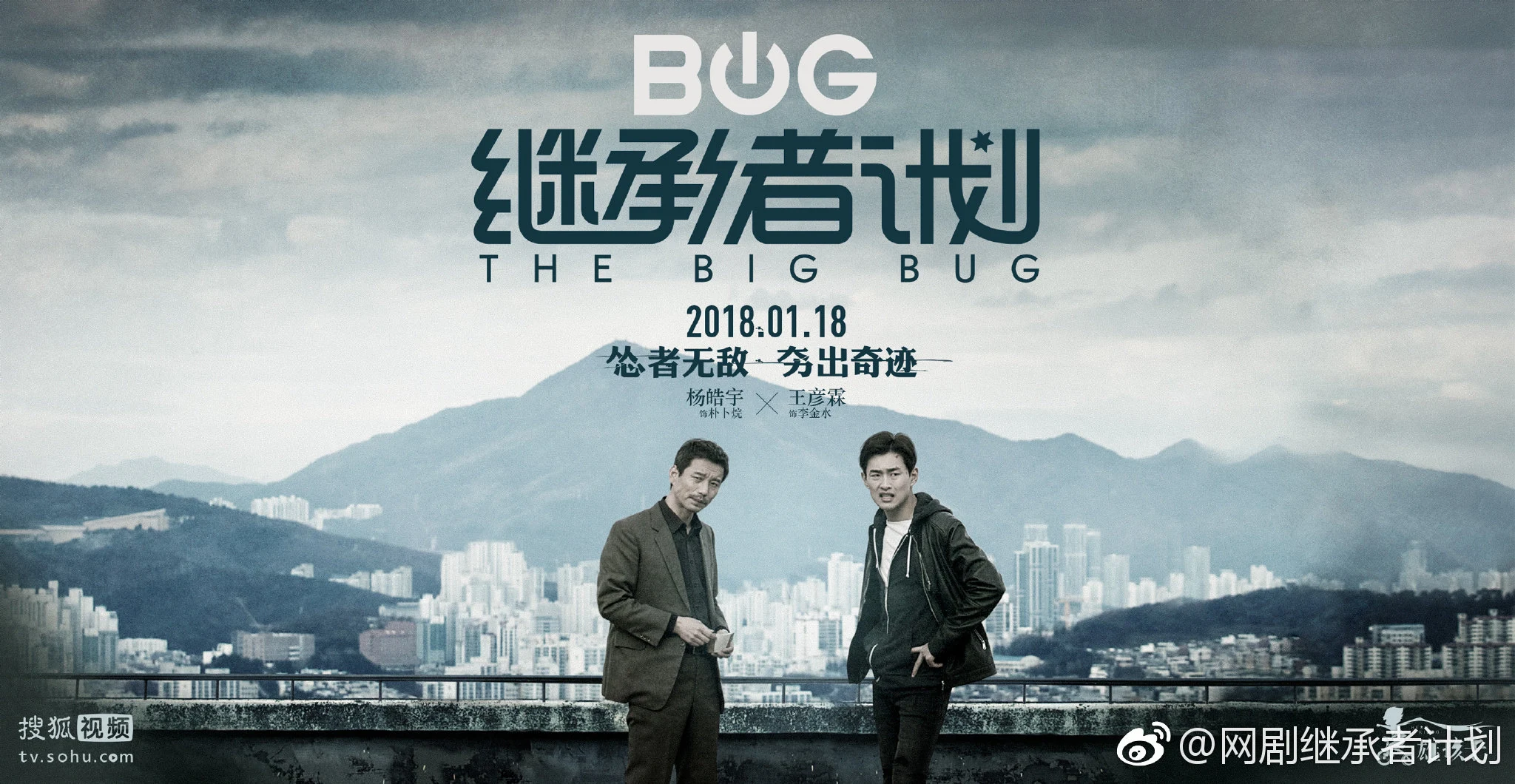 网剧作品海报