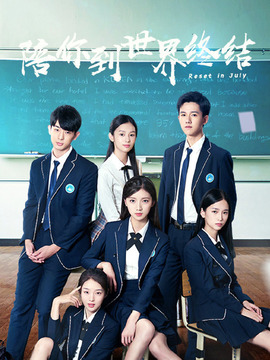网剧作品海报