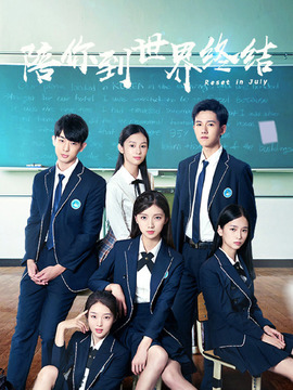 网剧作品海报