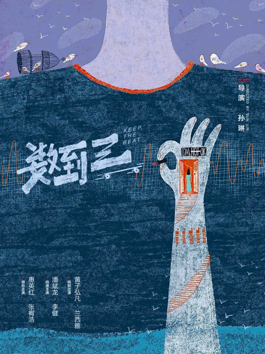 电影《749局》海报